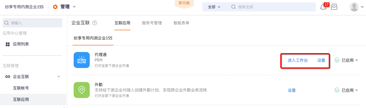 代理通工作台或设置