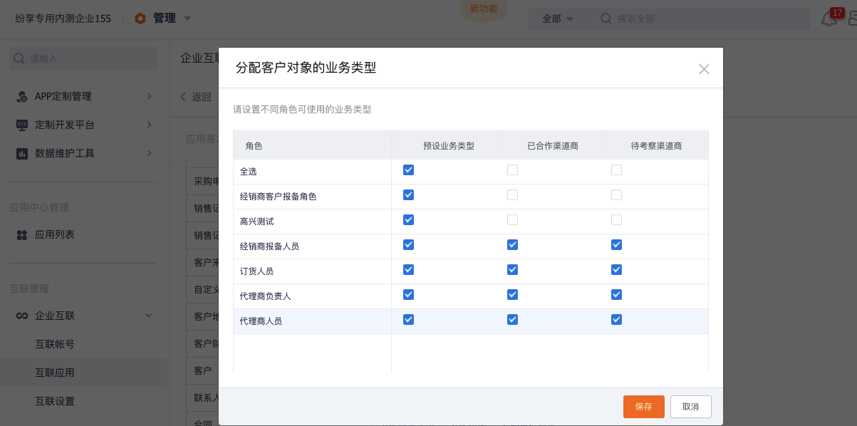分配业务类型