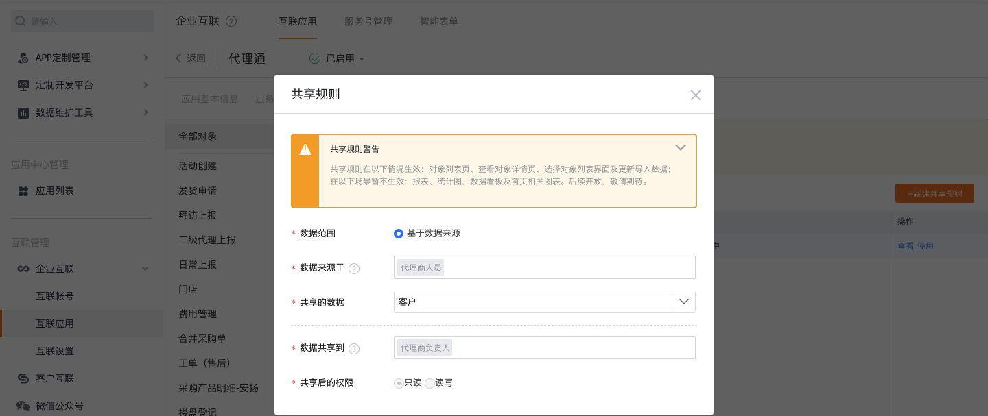 基于角色的数据共享
