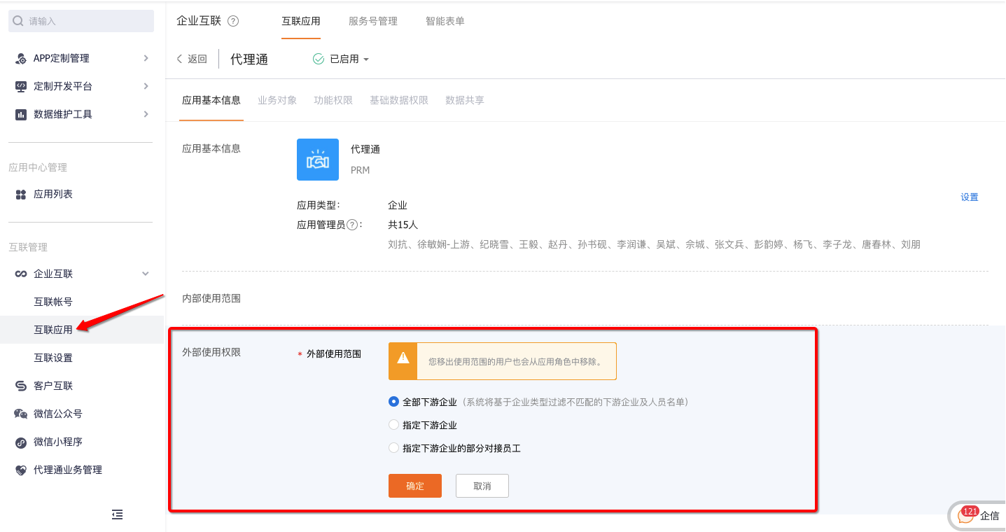 外部适用范围设置