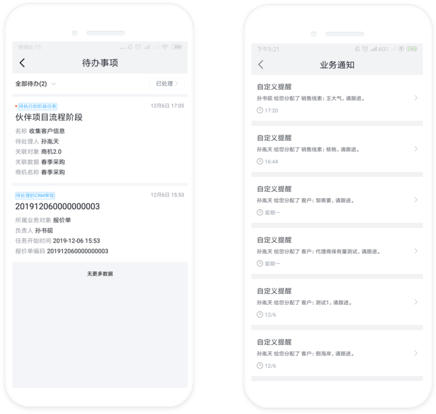 待办及业务通知
