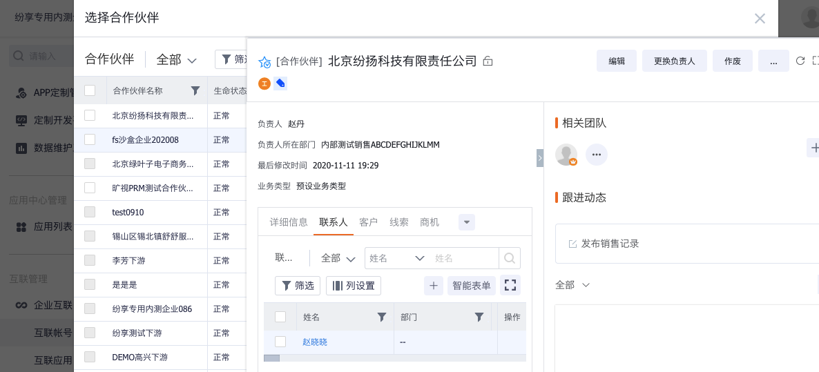 新建合作伙伴联系人