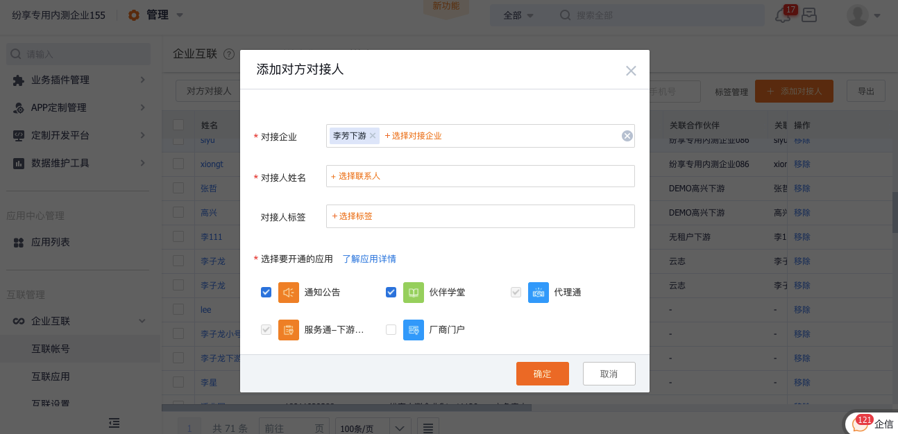 添加对接人的副本