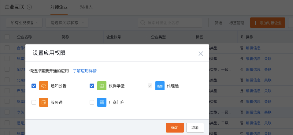 选择互联应用